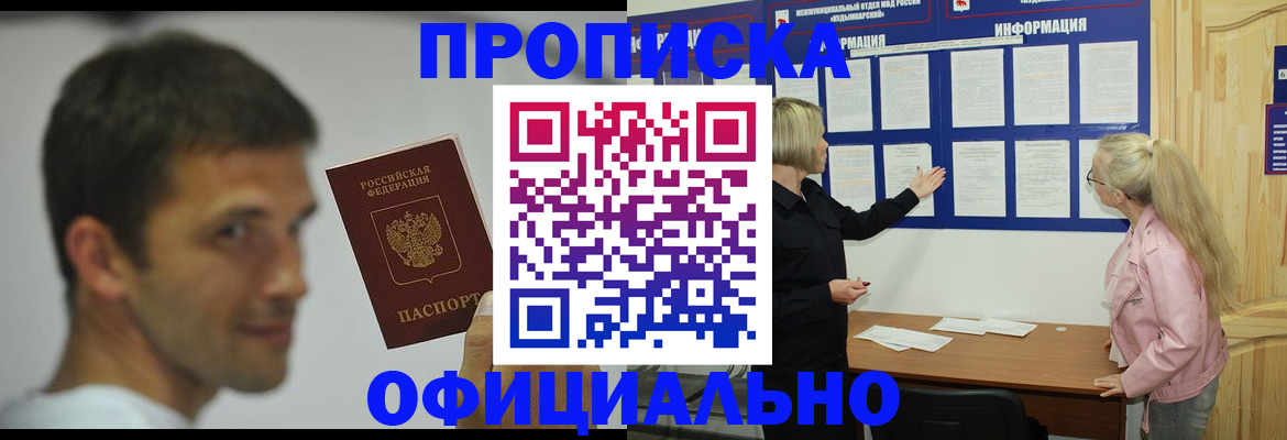 прописка в квартире в Кизляре