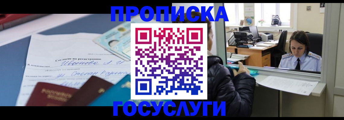 временная регистрация для школы в Кизляре